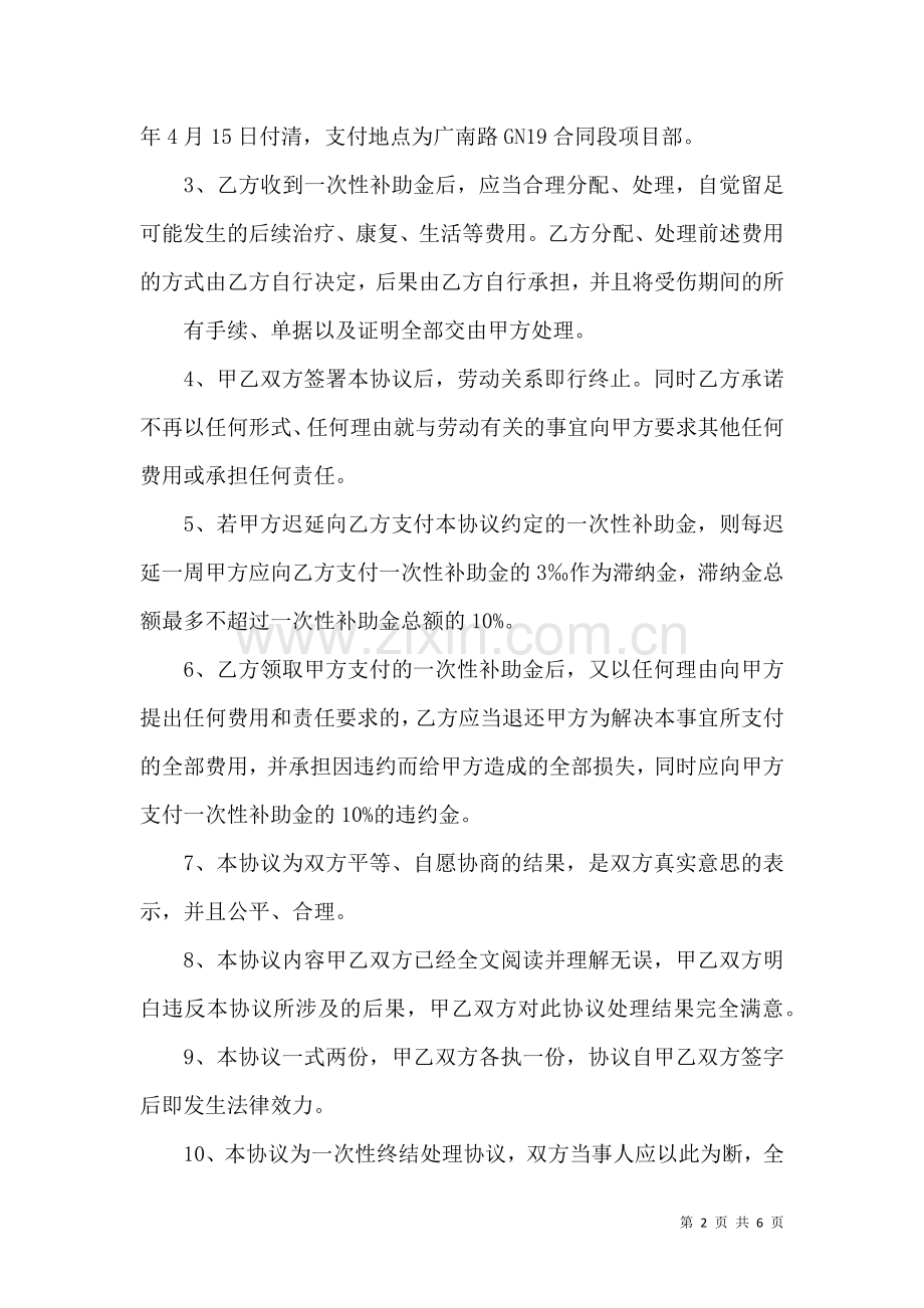 关于工伤协议书3篇.docx_第2页