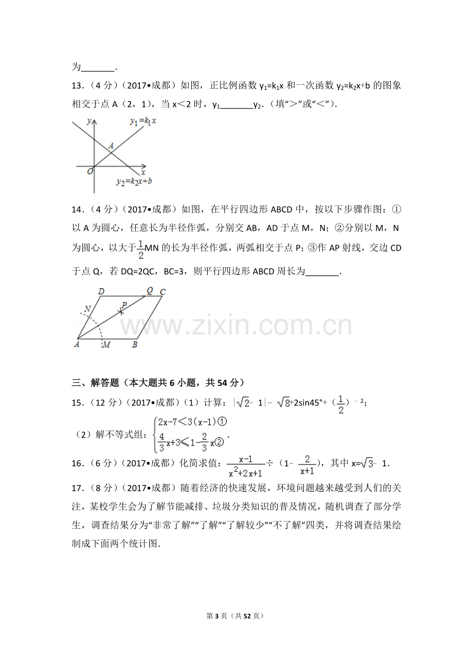 中考数学-2017年四川省成都市中考数学试卷（a卷）.doc_第3页