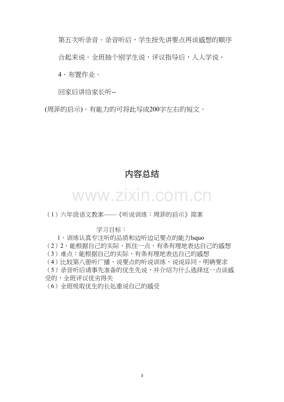 六年级语文教案——《听说训练：周菲的启示》简案.docx_第3页