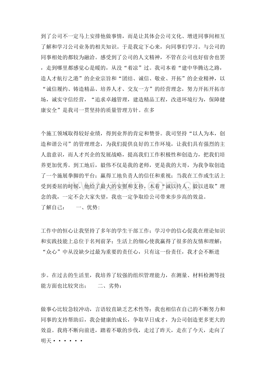 优秀实习生申请书教学提纲.doc_第2页