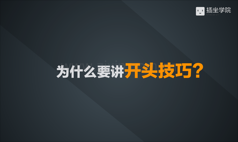 35 爆款文章的7个开头技巧.pdf_第2页