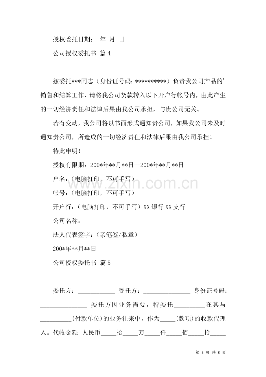 公司授权委托书模板集锦9篇.docx_第3页