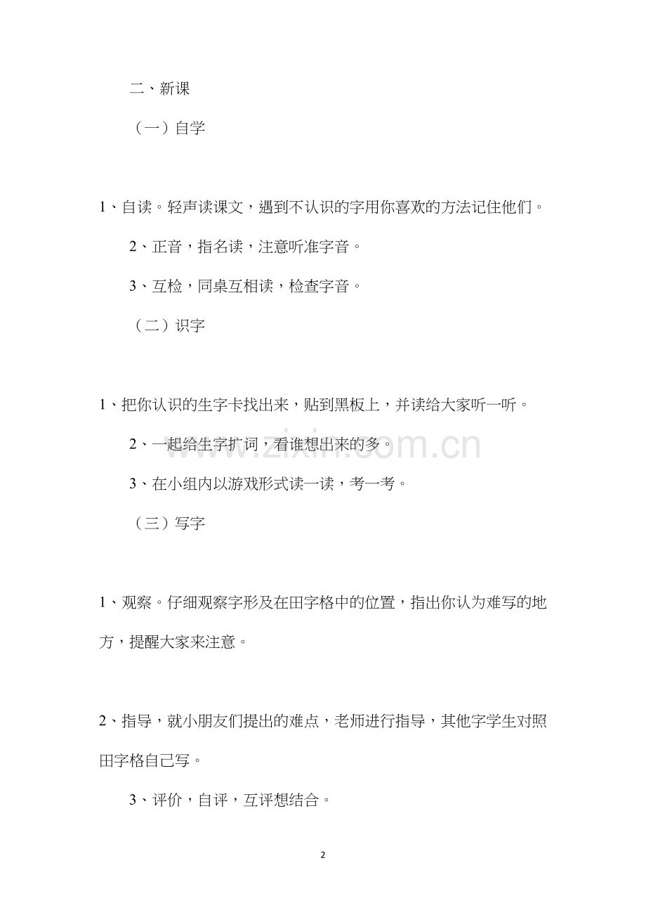 三年级语文教案——南辕北辙教案1.docx_第2页