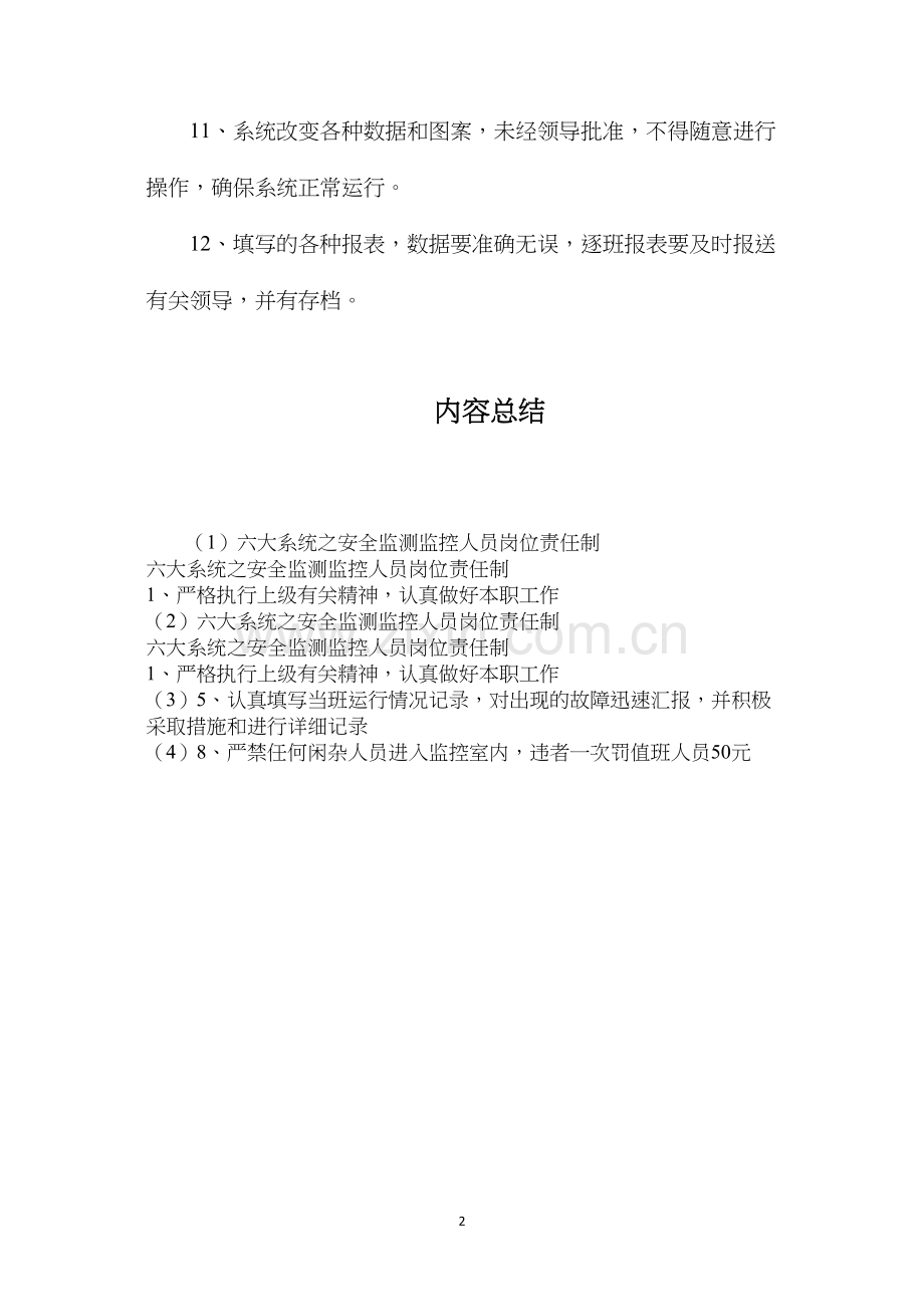 六大系统之安全监测监控人员岗位责任制.docx_第2页