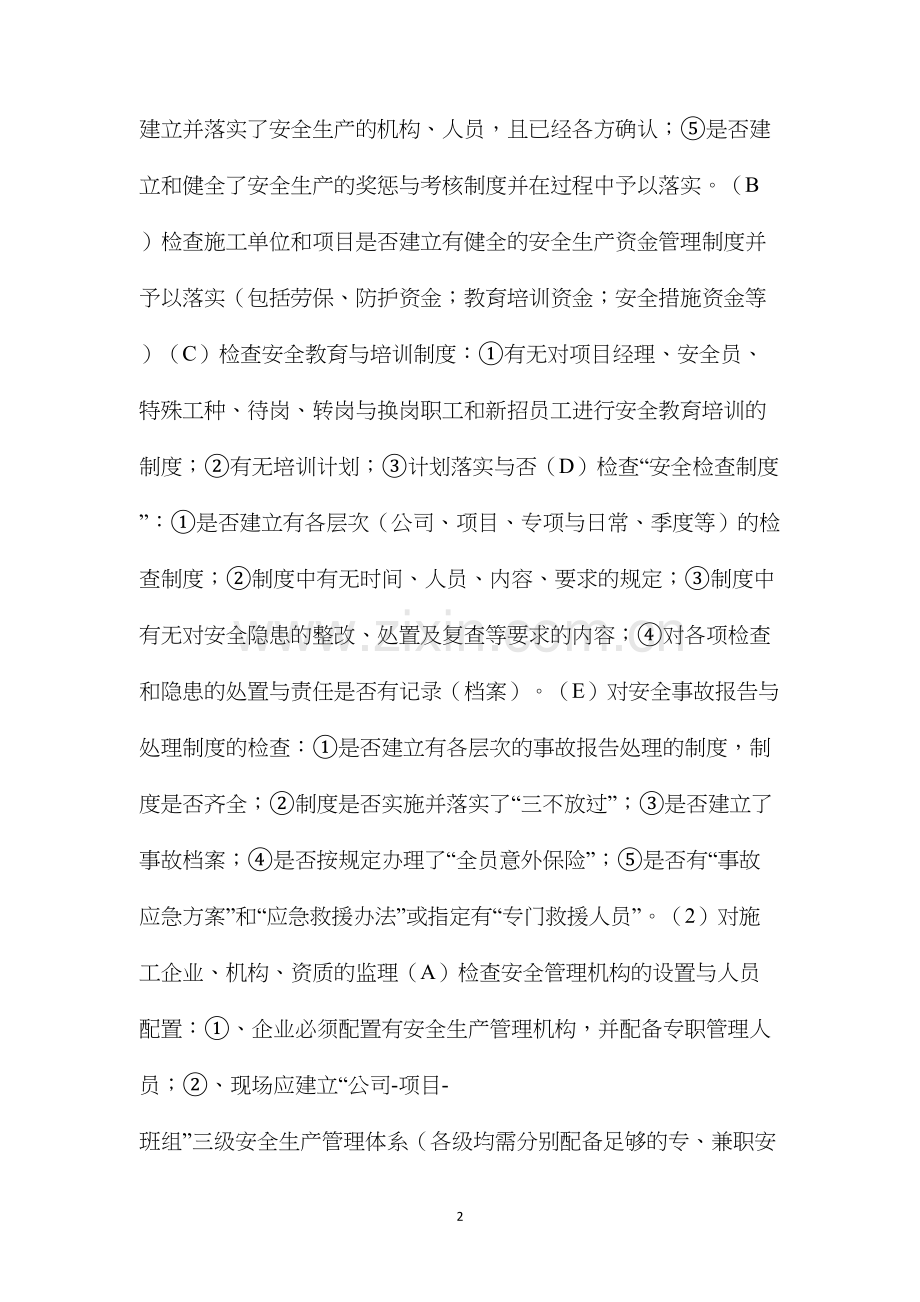 施工现场的安全监理.docx_第2页