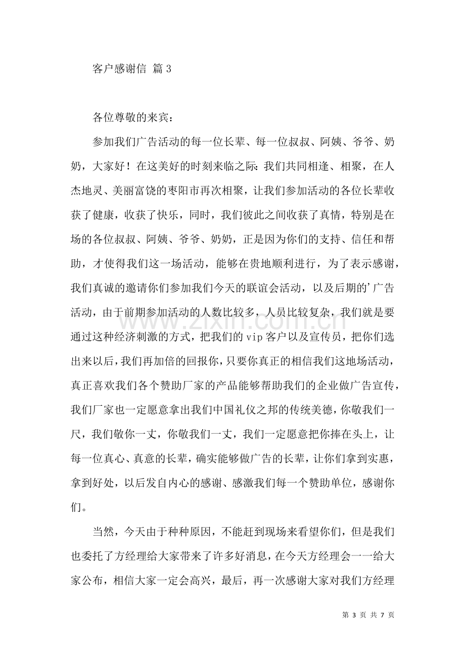 关于客户感谢信范文锦集六篇.docx_第3页