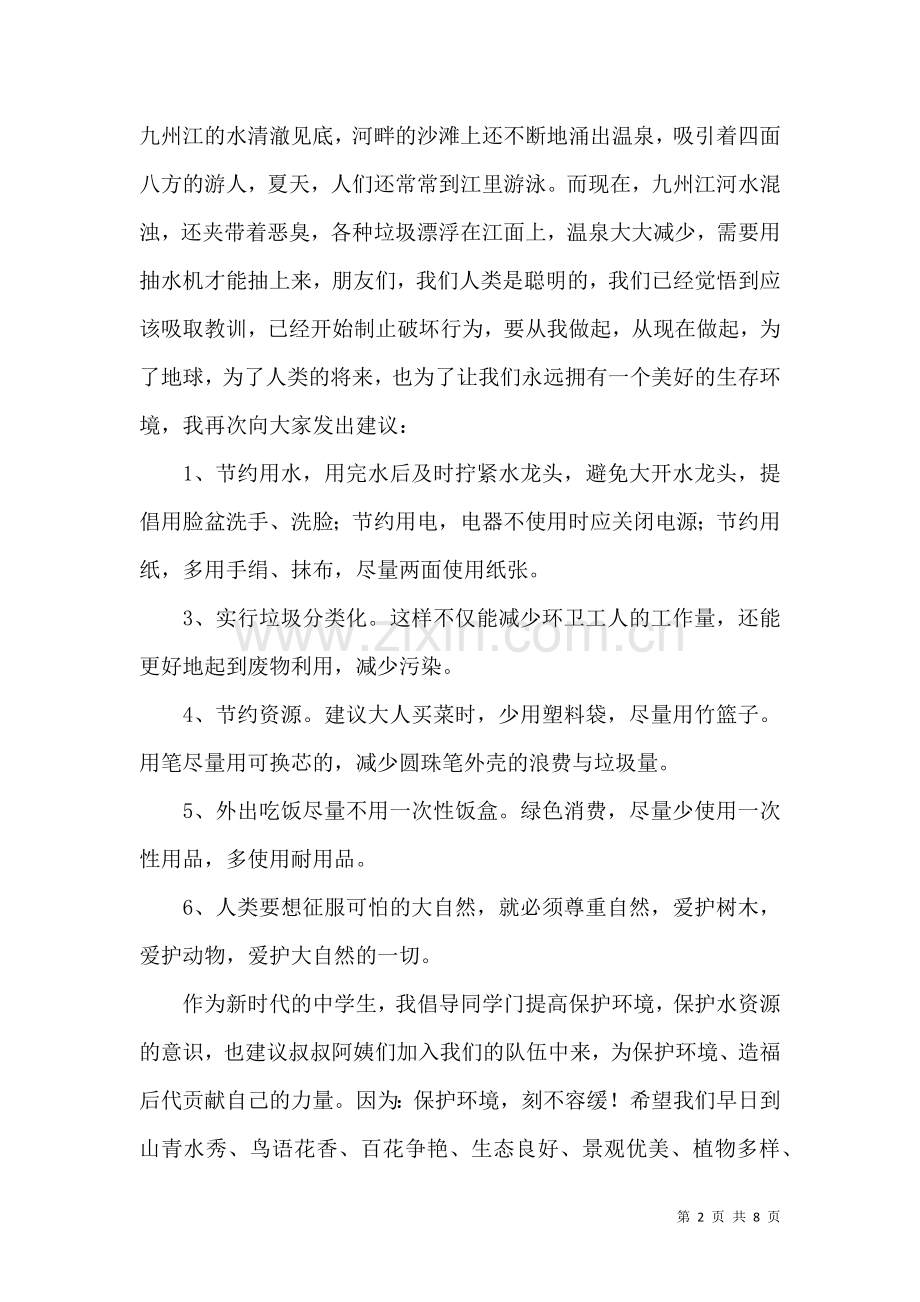 保护水的建议书 (4).docx_第2页