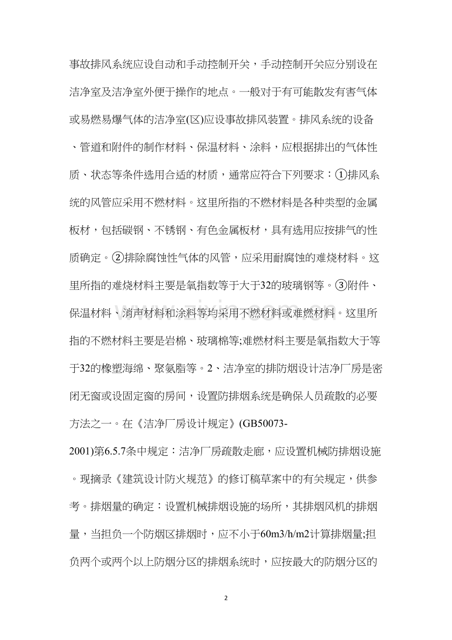 暖通空调系统洁净室通风设计.docx_第2页