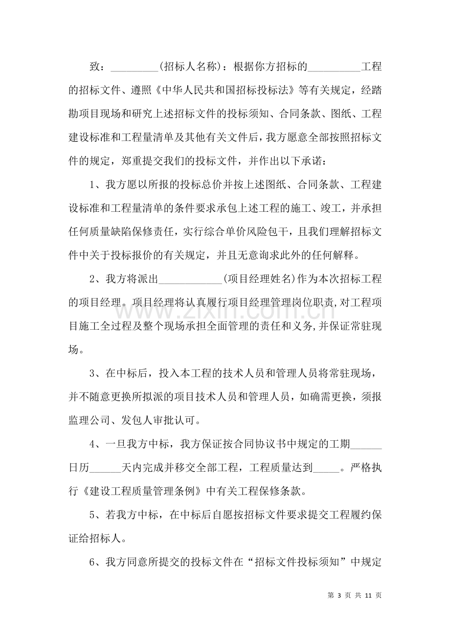 关于企业承诺书汇总5篇.docx_第3页