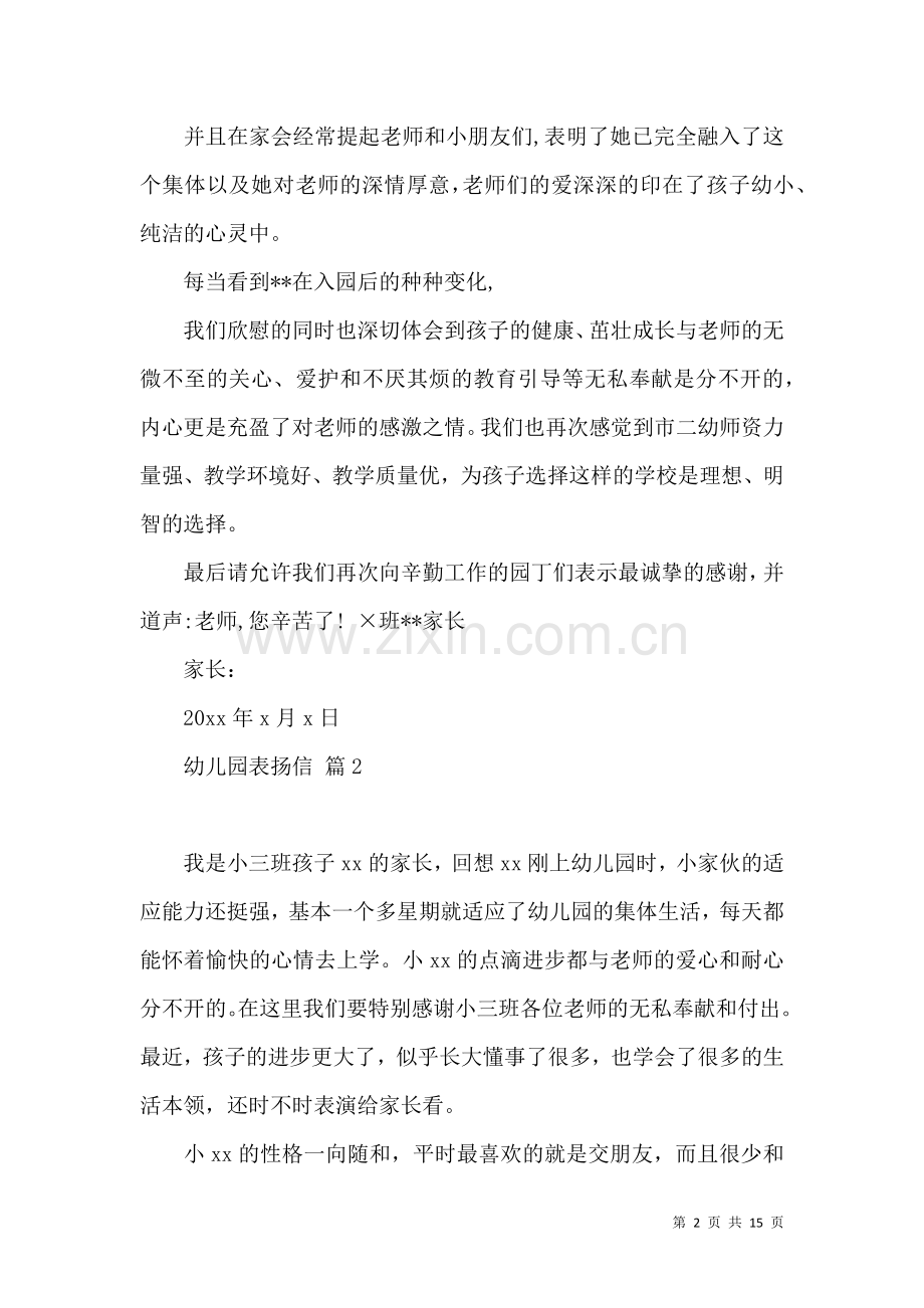 关于幼儿园表扬信集锦十篇.docx_第2页