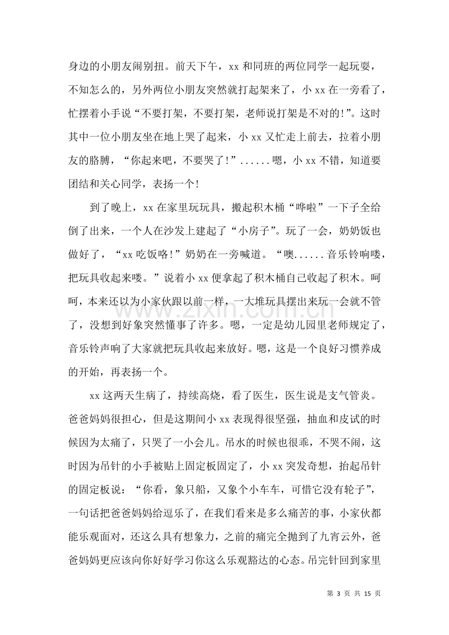 关于幼儿园表扬信集锦十篇.docx_第3页