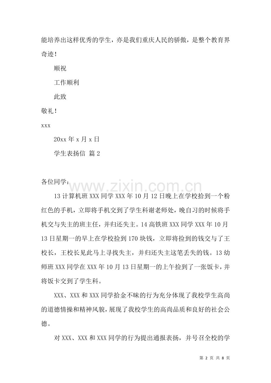 关于学生表扬信七篇.docx_第2页