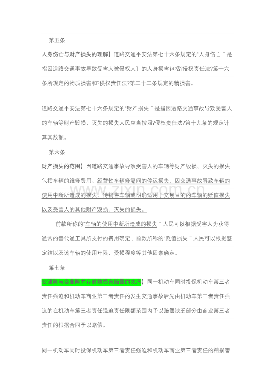 事故损害赔偿案件适用法律若干问题的解释(征求意见稿).doc_第2页