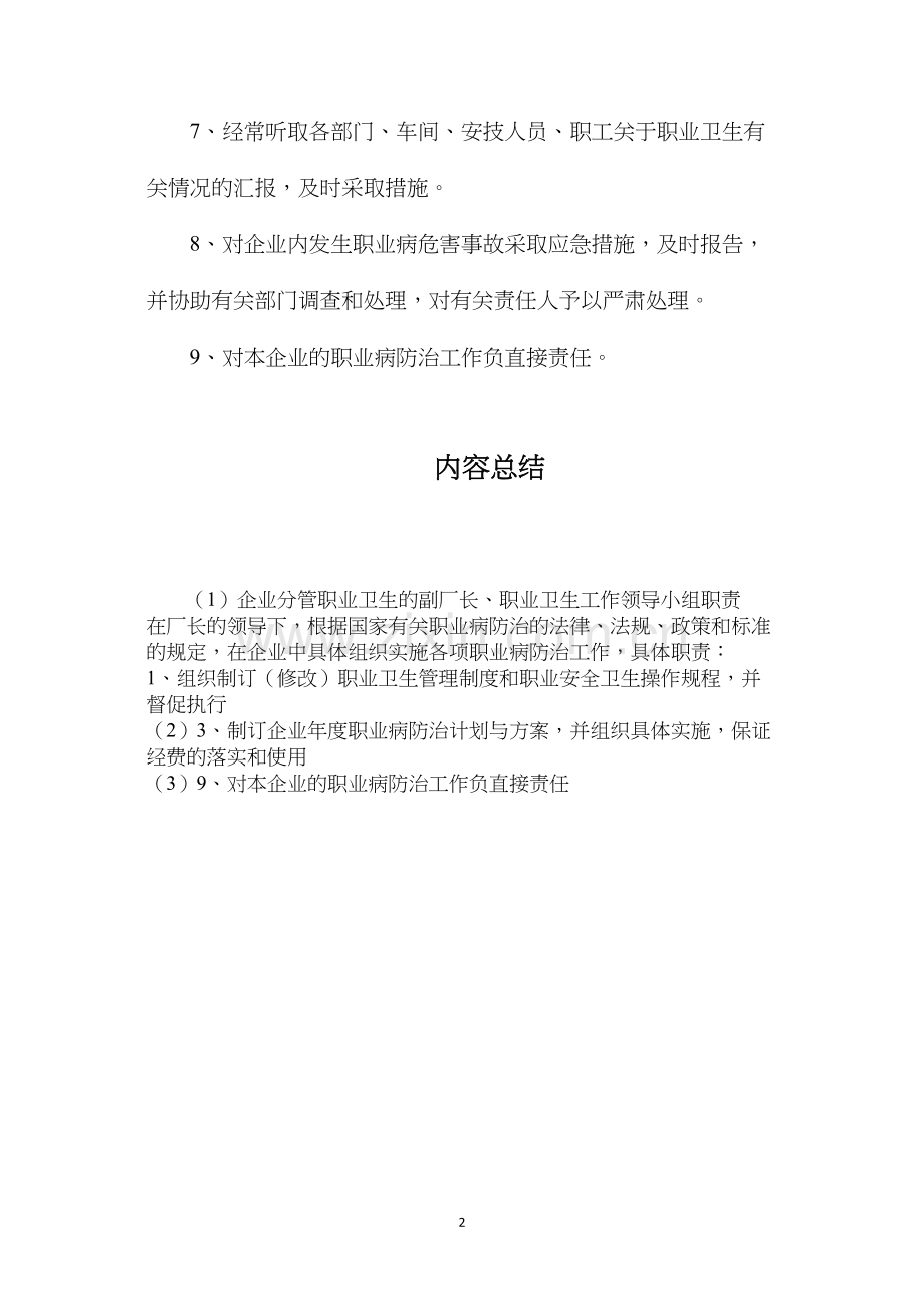 企业分管职业卫生的副厂长、职业卫生工作领导小组职责.docx_第2页