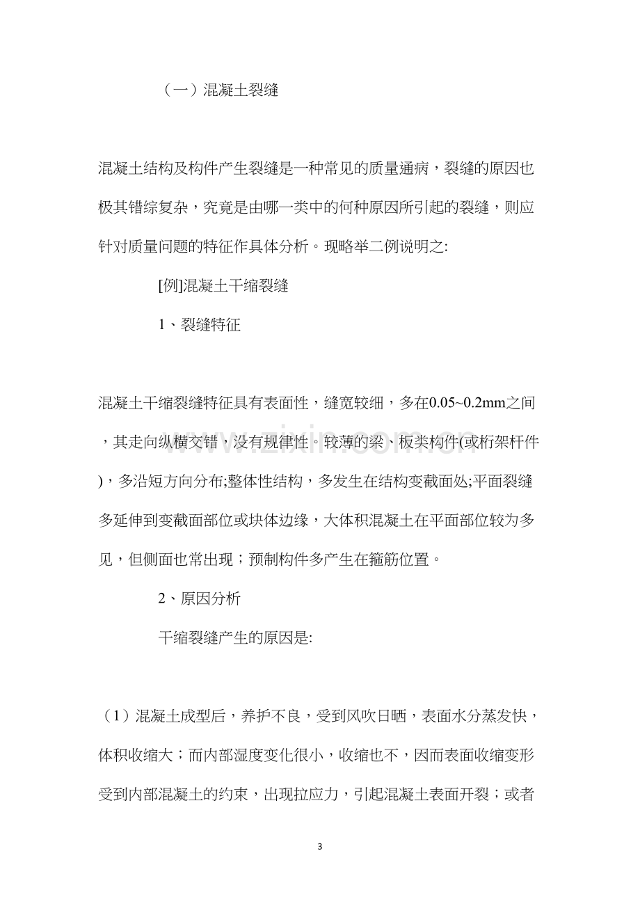 施工项目质量通病的防治技术措施 (2).docx_第3页