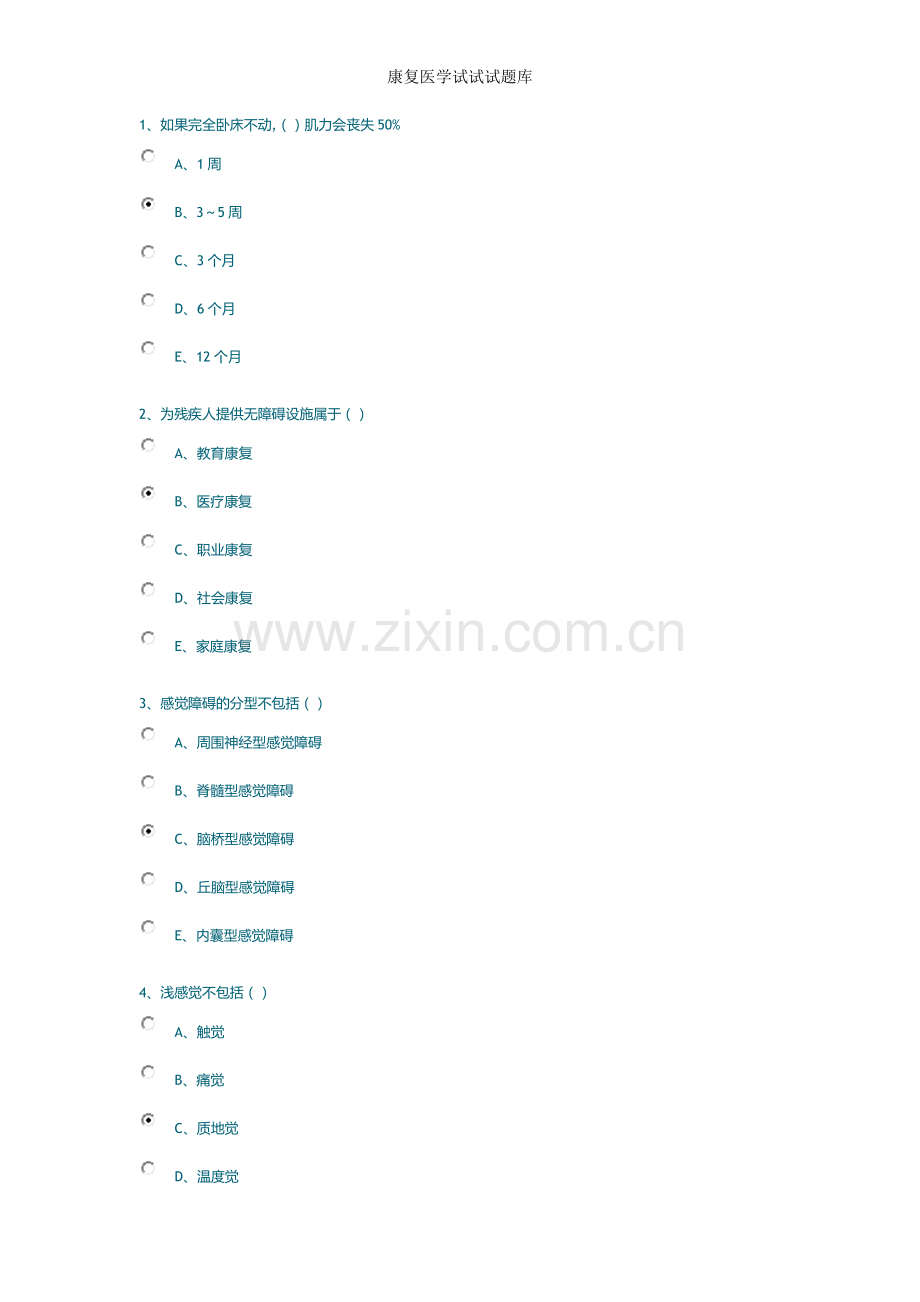 康复医学试试试题库.doc_第1页