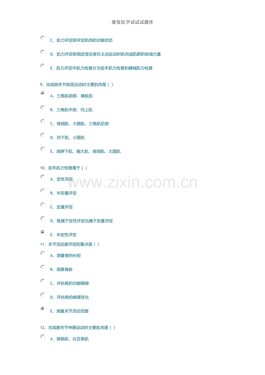 康复医学试试试题库.doc_第3页