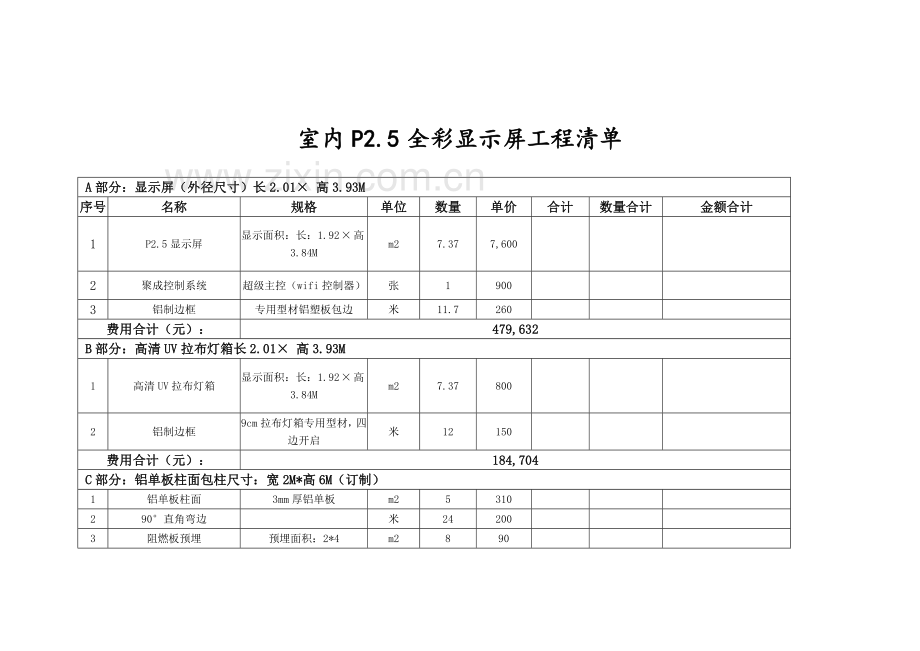 室内全彩P25-LED显示屏报价方案.doc_第2页