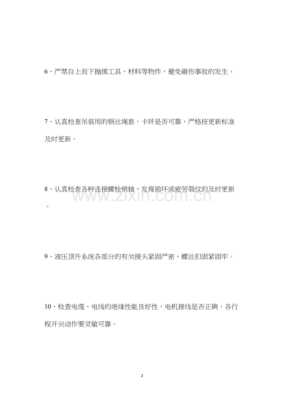 塔吊的安全技术措施.docx_第2页