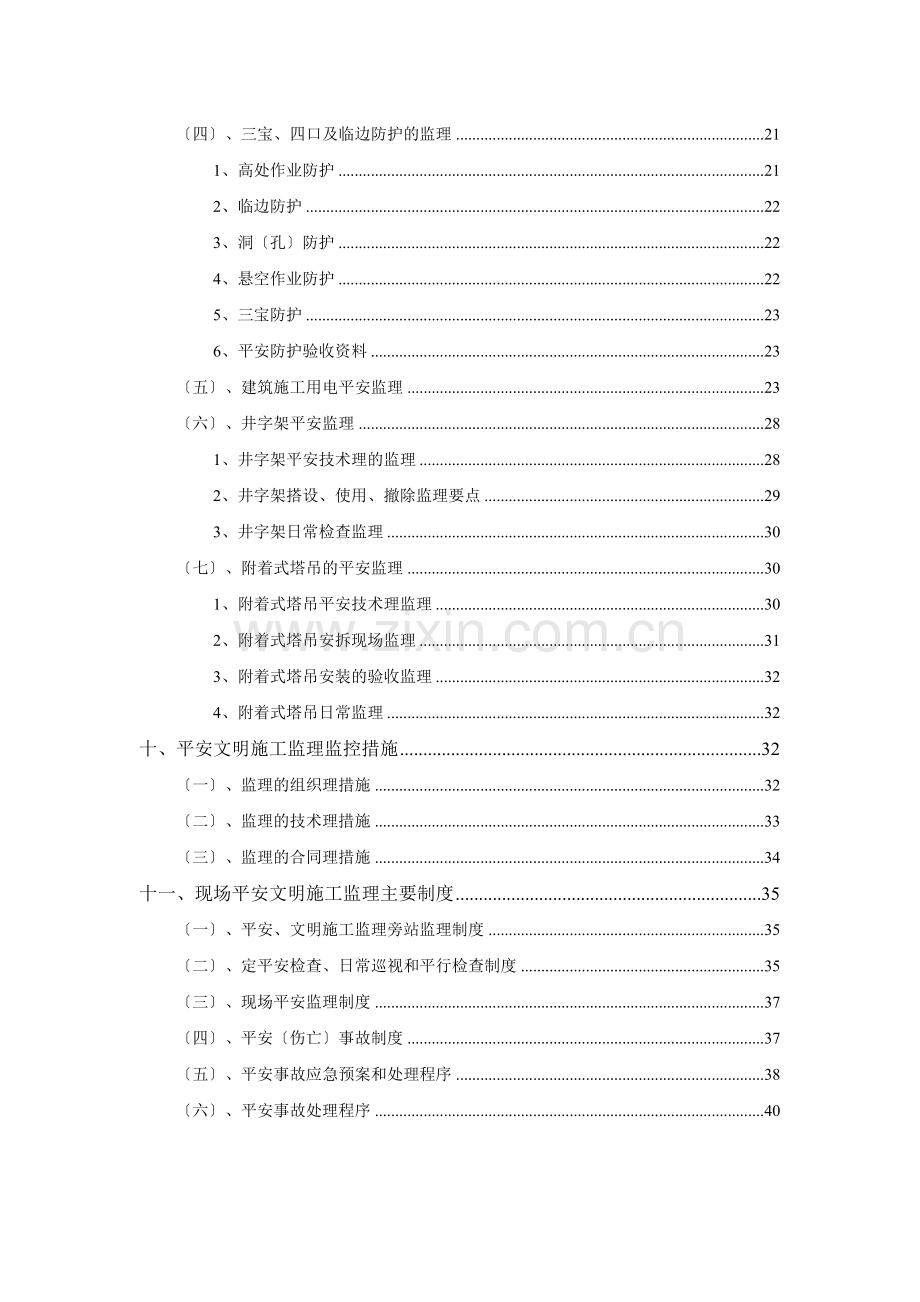 某区综合服务中心工程安全文明施工监理细则.docx_第2页