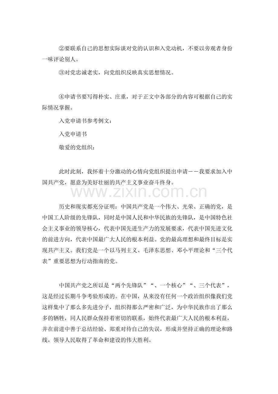 有关入党申请书的写法及参考例文荐读.doc_第2页