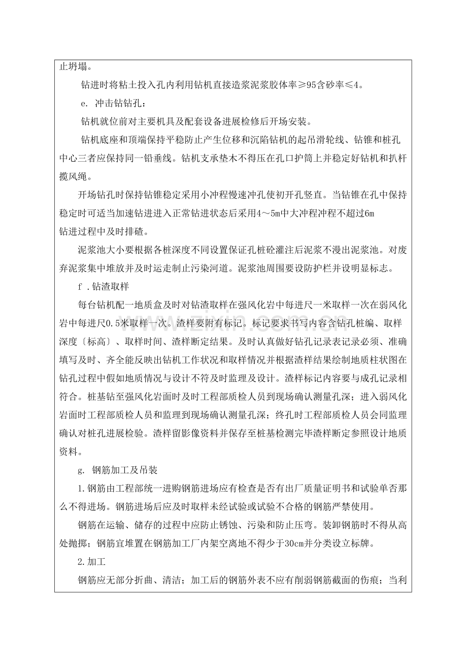 桥涵工程技术交底书ccc.docx_第2页