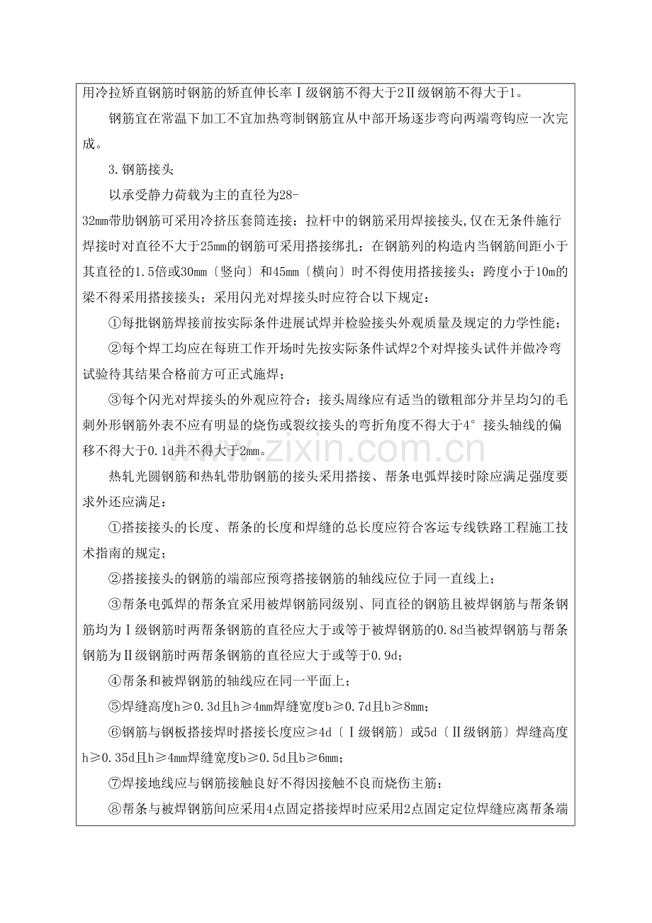 桥涵工程技术交底书ccc.docx_第3页