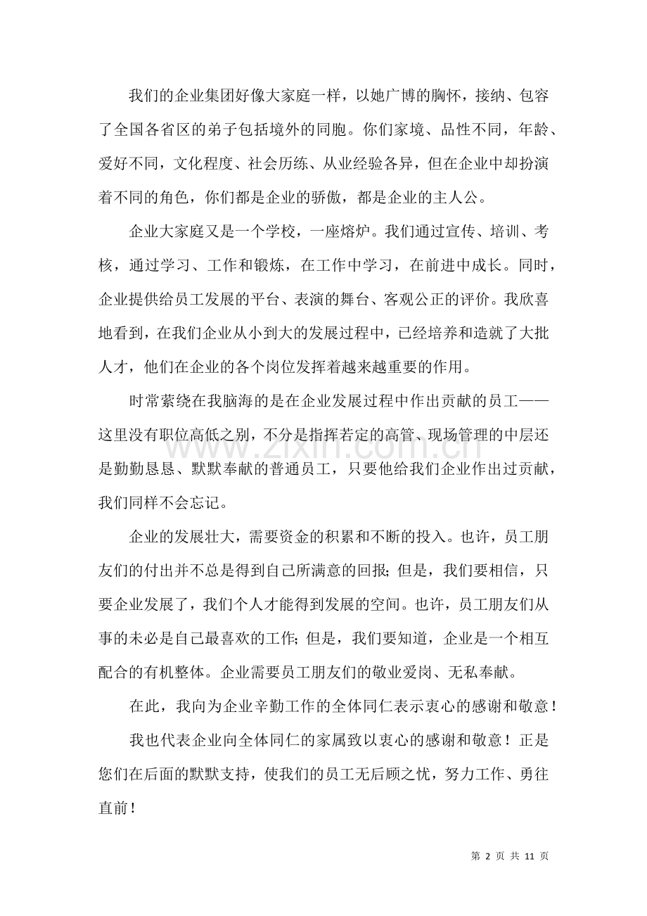 关于公司给员工的感谢信锦集5篇.docx_第2页