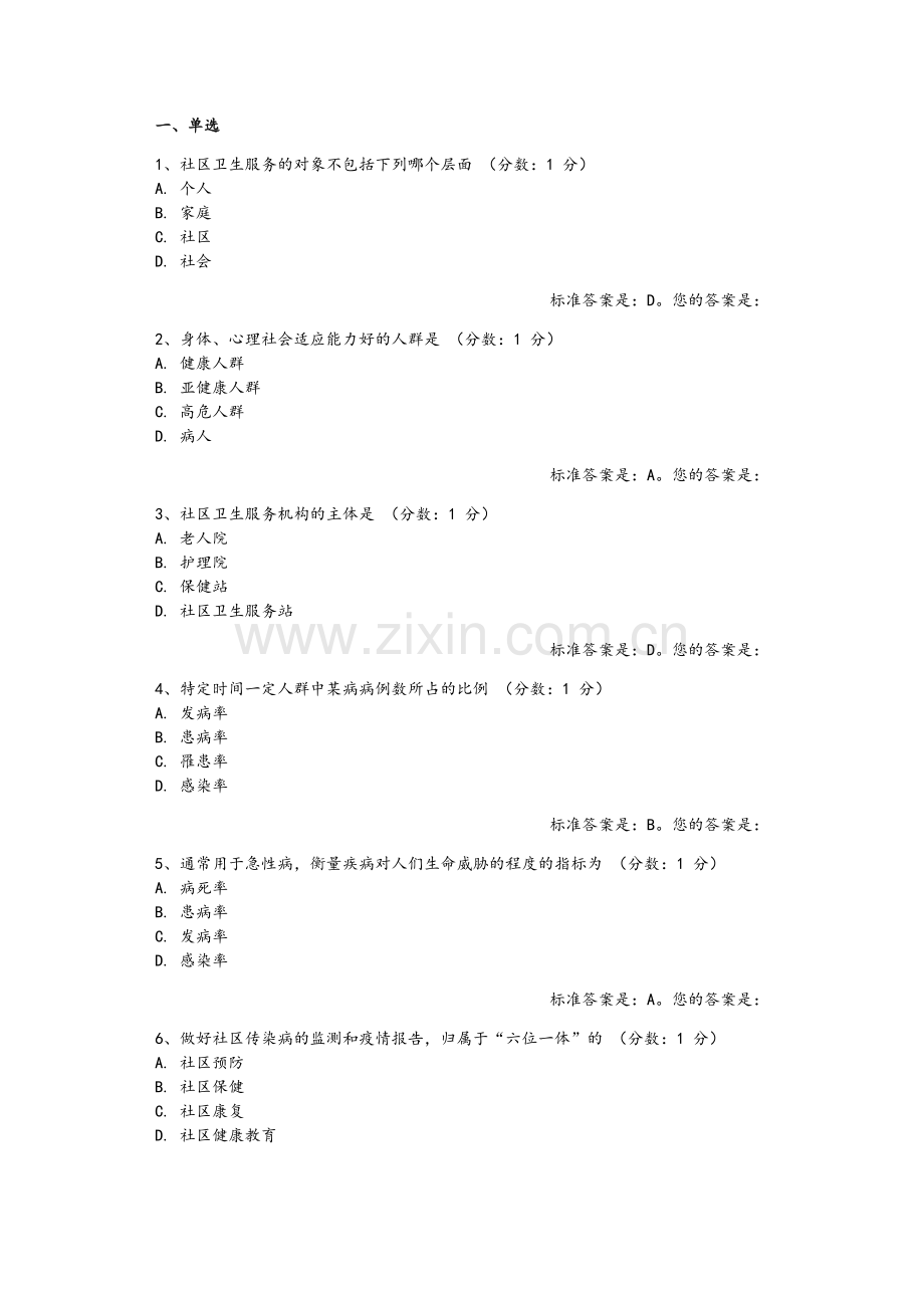 社区护理学习题(含答案).docx_第1页