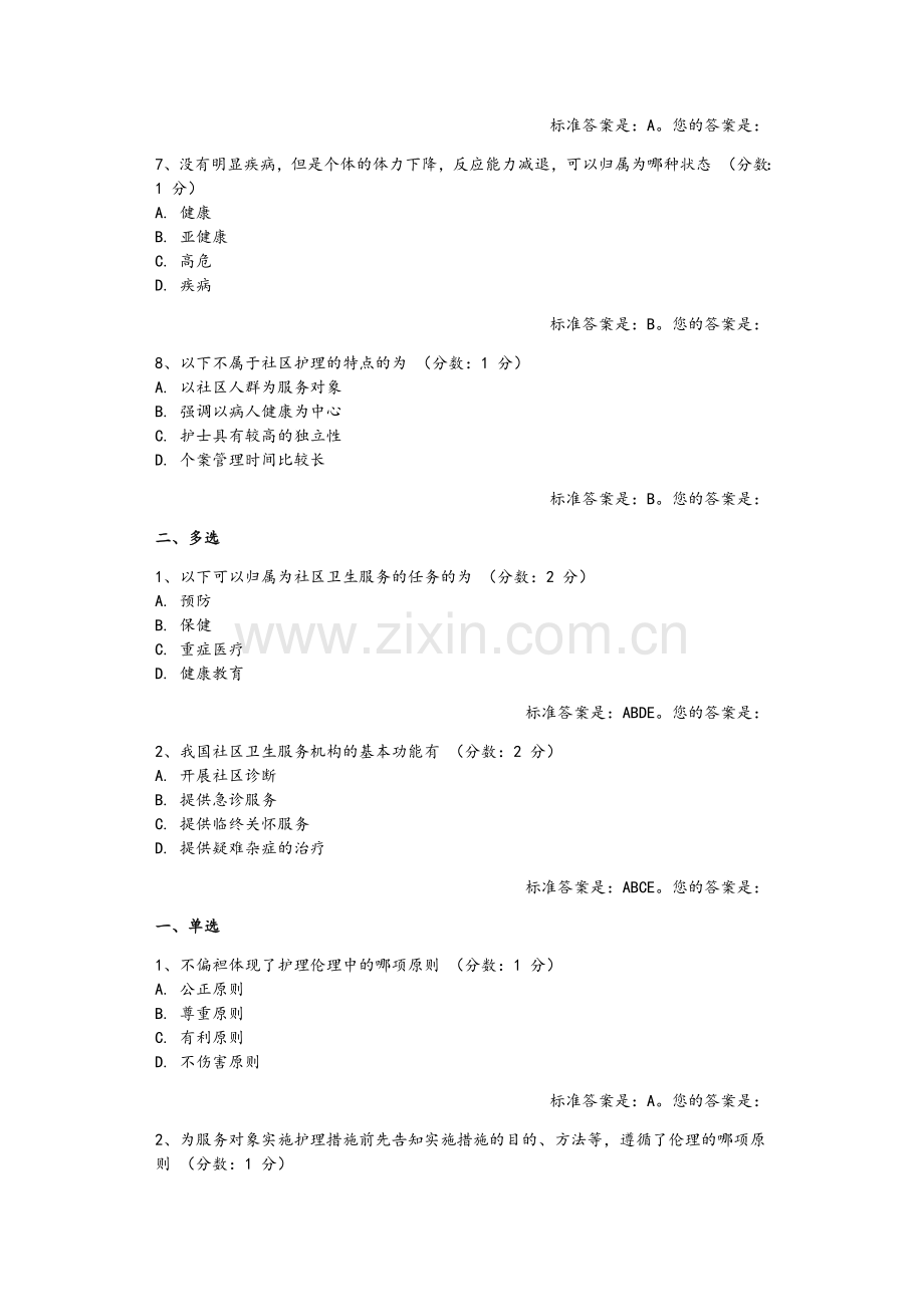 社区护理学习题(含答案).docx_第2页