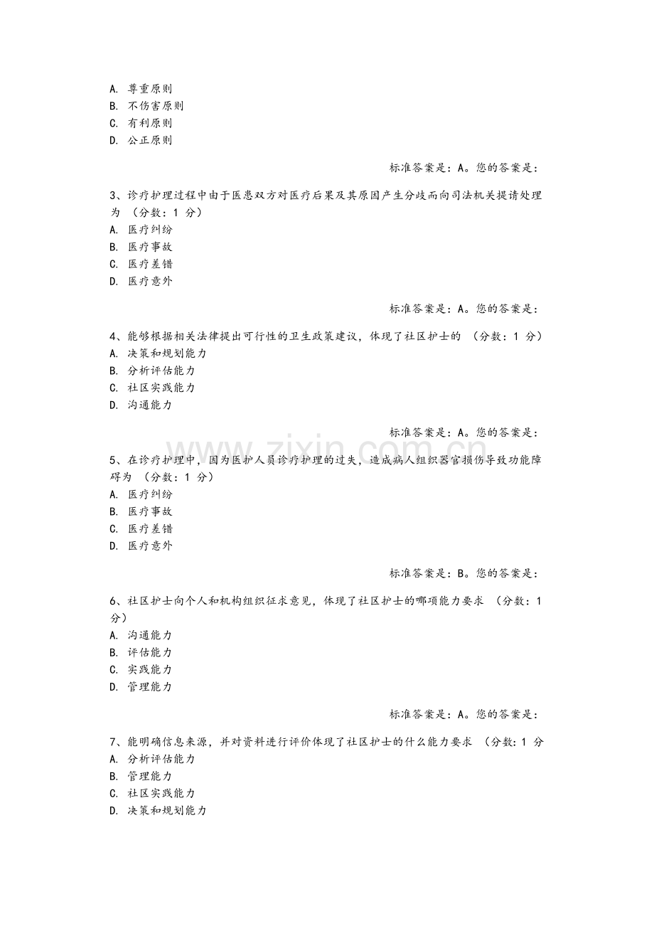 社区护理学习题(含答案).docx_第3页