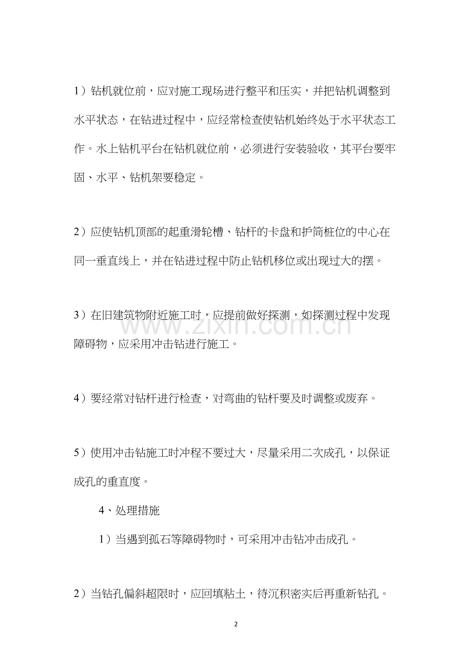 桥梁工程常见问题及预防措施 (2).docx_第2页