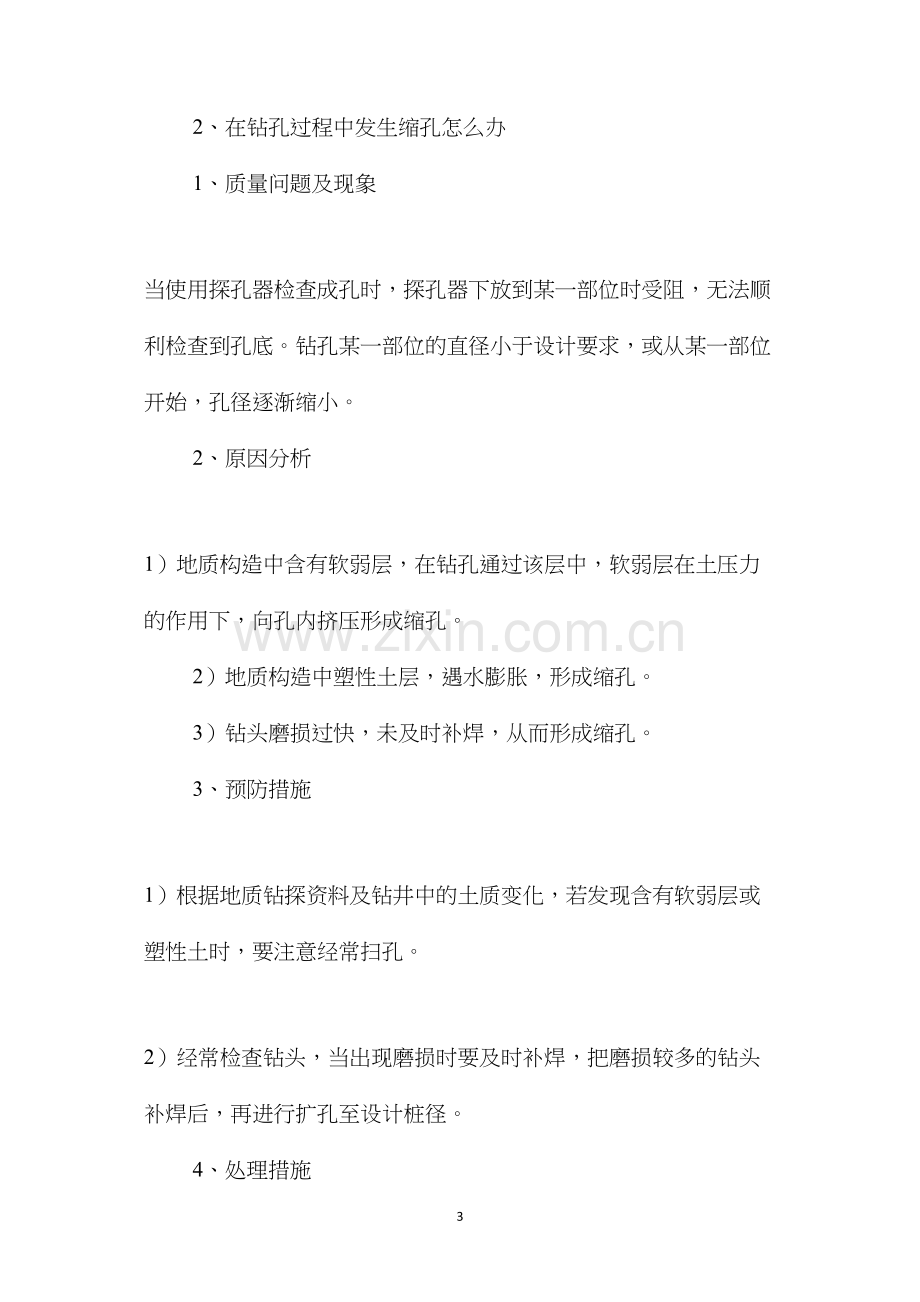 桥梁工程常见问题及预防措施 (2).docx_第3页