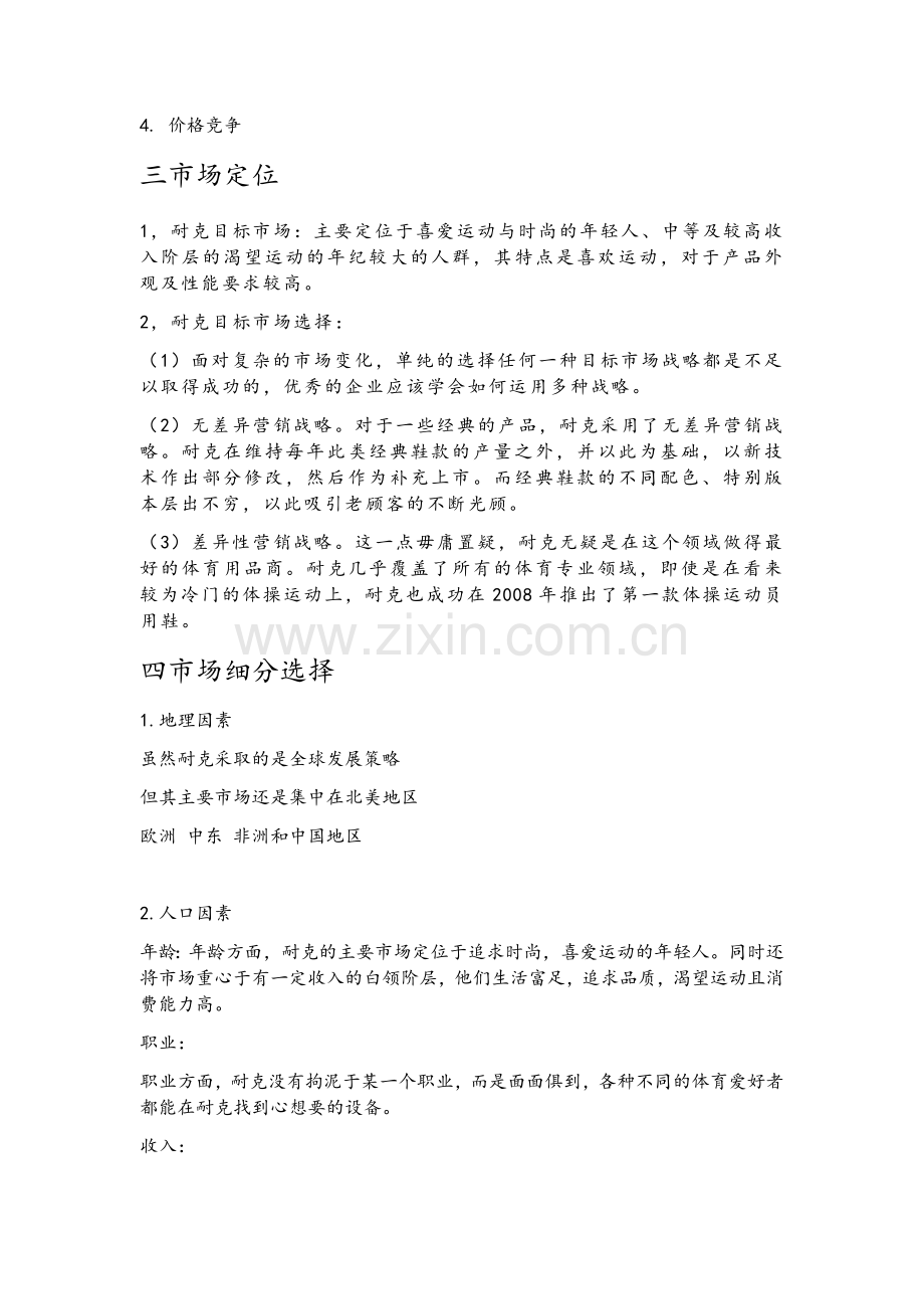 Nike网络营销策划书.docx_第2页