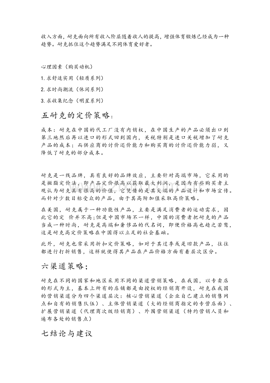 Nike网络营销策划书.docx_第3页