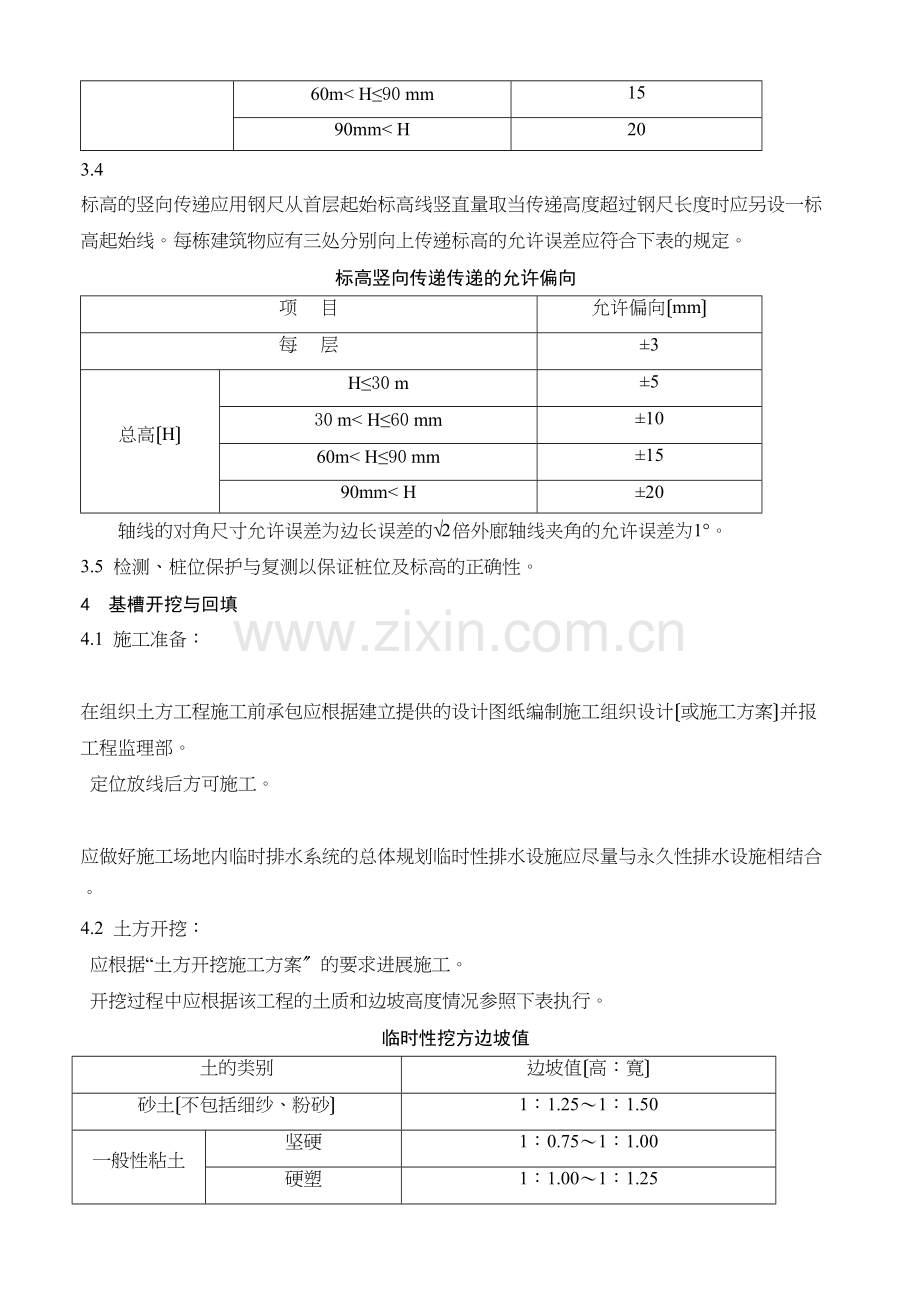 土建监理实施细则zz.docx_第3页