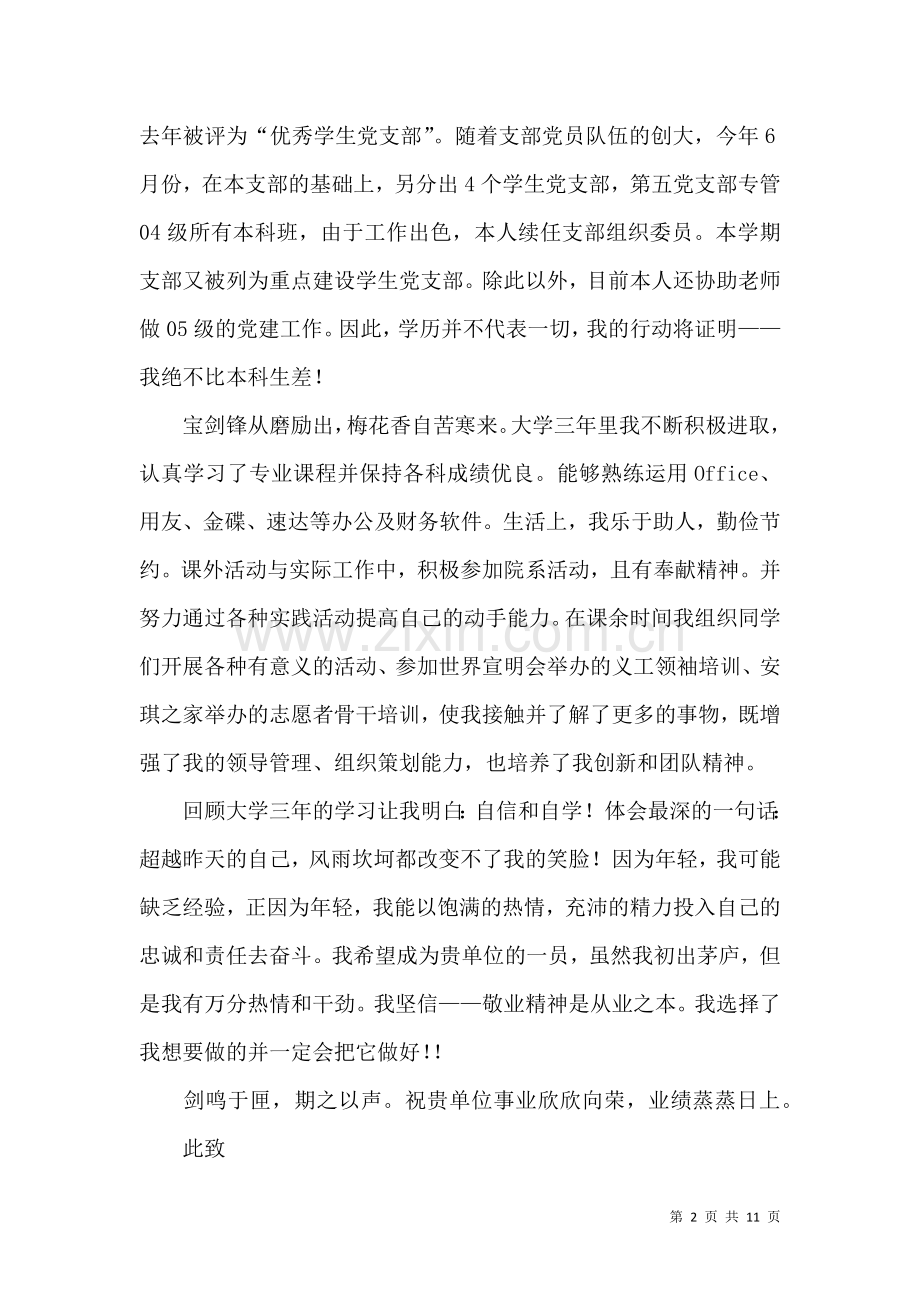 关于会计类自荐信四篇.docx_第2页