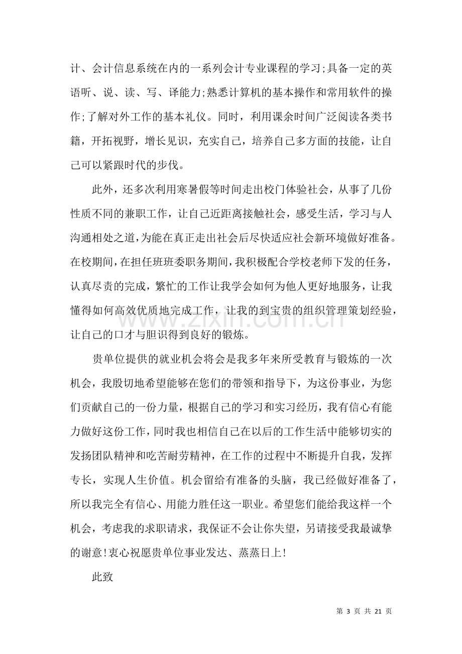 会计专业大学生求职信 (3).docx_第3页