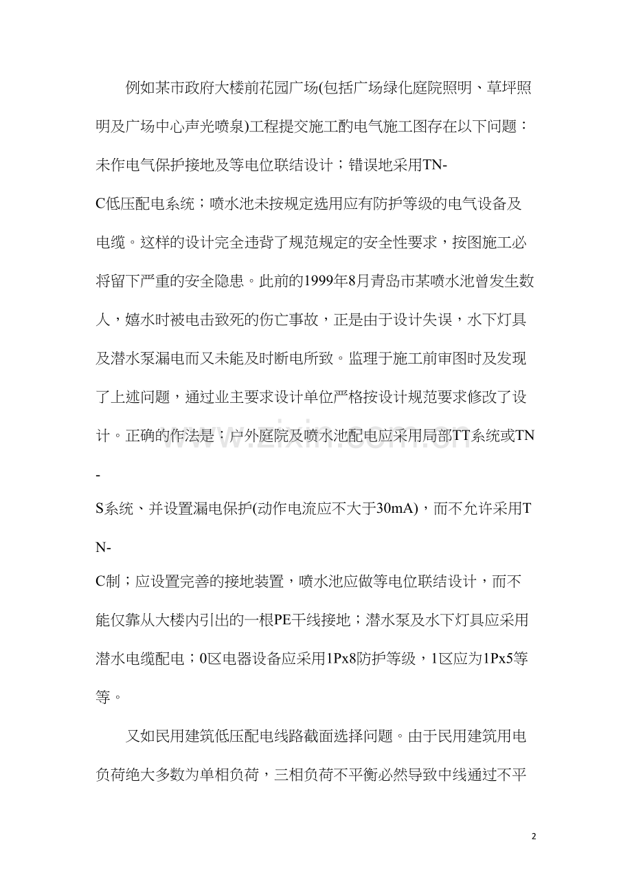 当前建筑电气设计存在的若干问题.docx_第2页