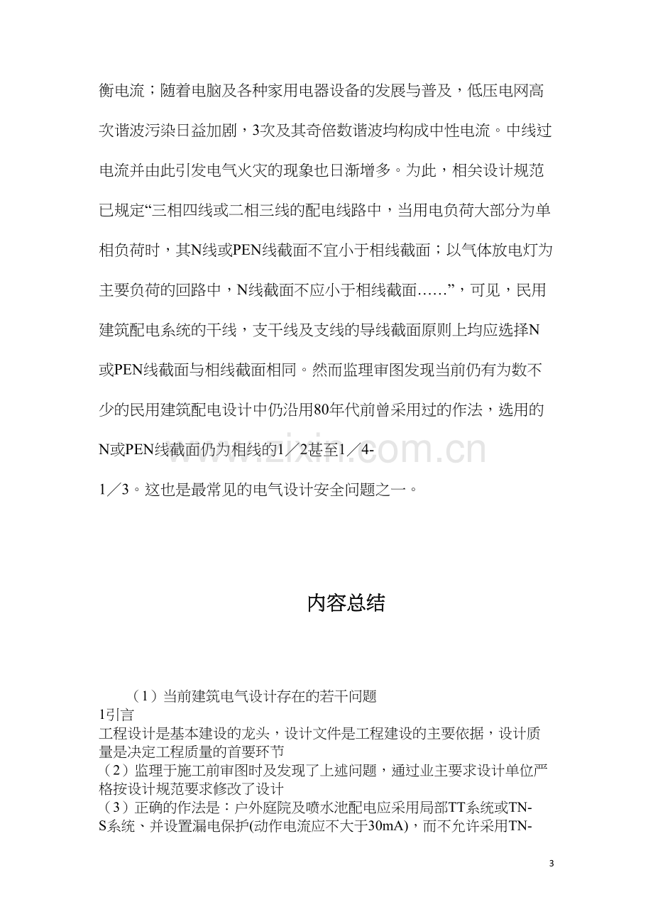 当前建筑电气设计存在的若干问题.docx_第3页