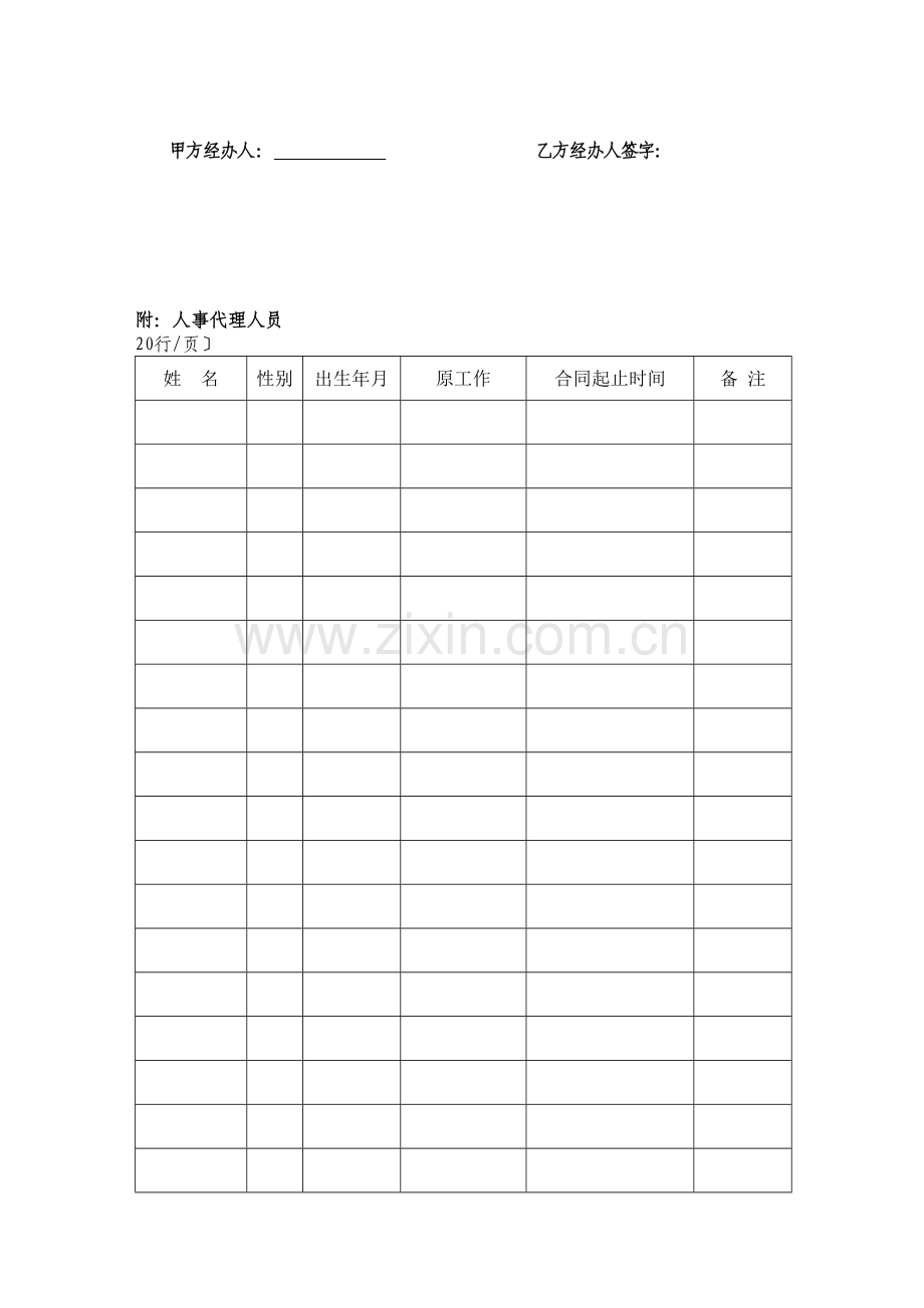 人事代理委托合同书(2).doc_第2页