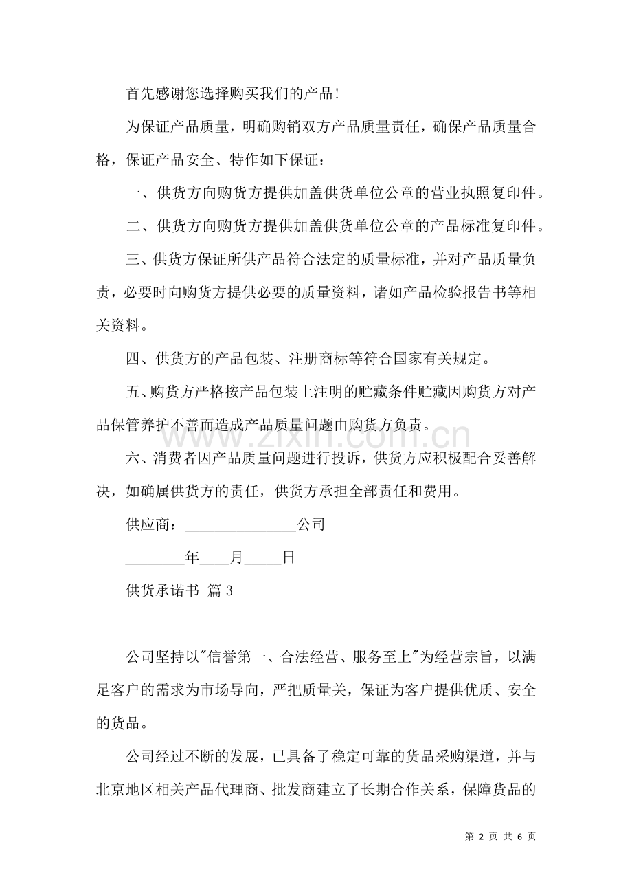 供货承诺书范文5篇.docx_第2页