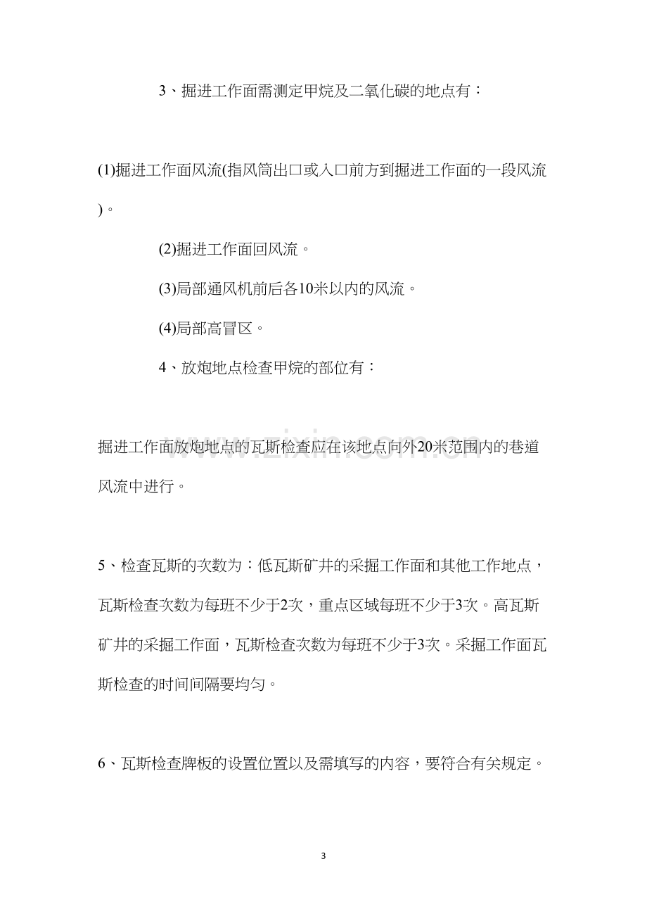 潞宁公司十大特殊工种岗位责任制和安全技术操作规程.docx_第3页