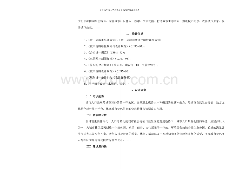 余干城市北入口景观公园规划方案设计说明.doc_第2页