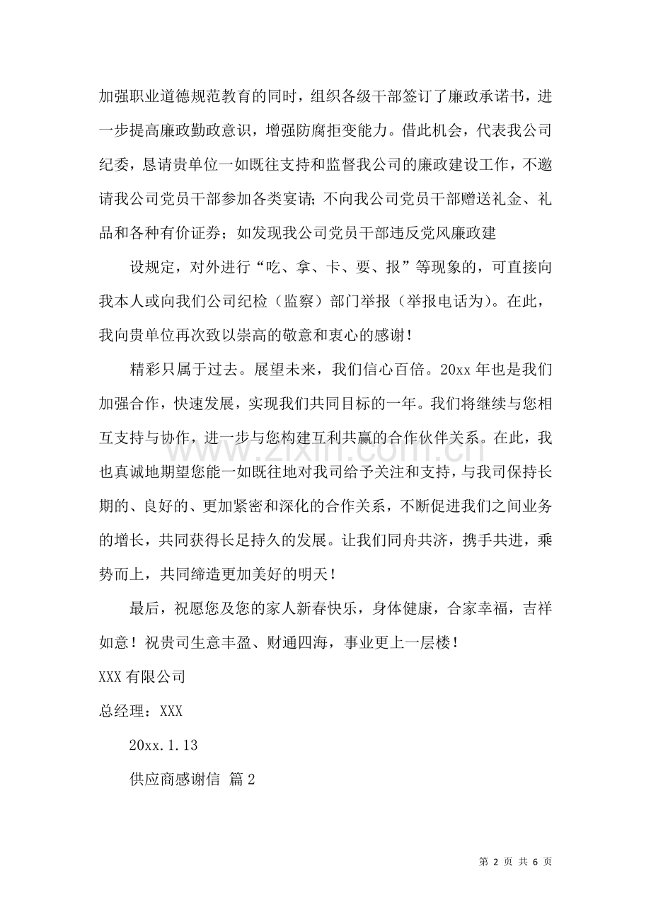 关于供应商感谢信四篇.docx_第2页