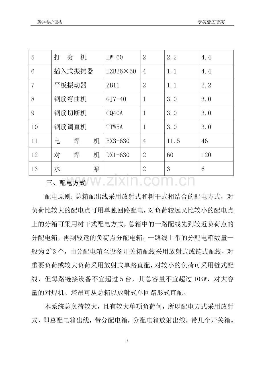 (18层)施工临时用电专项施工方案.doc_第3页