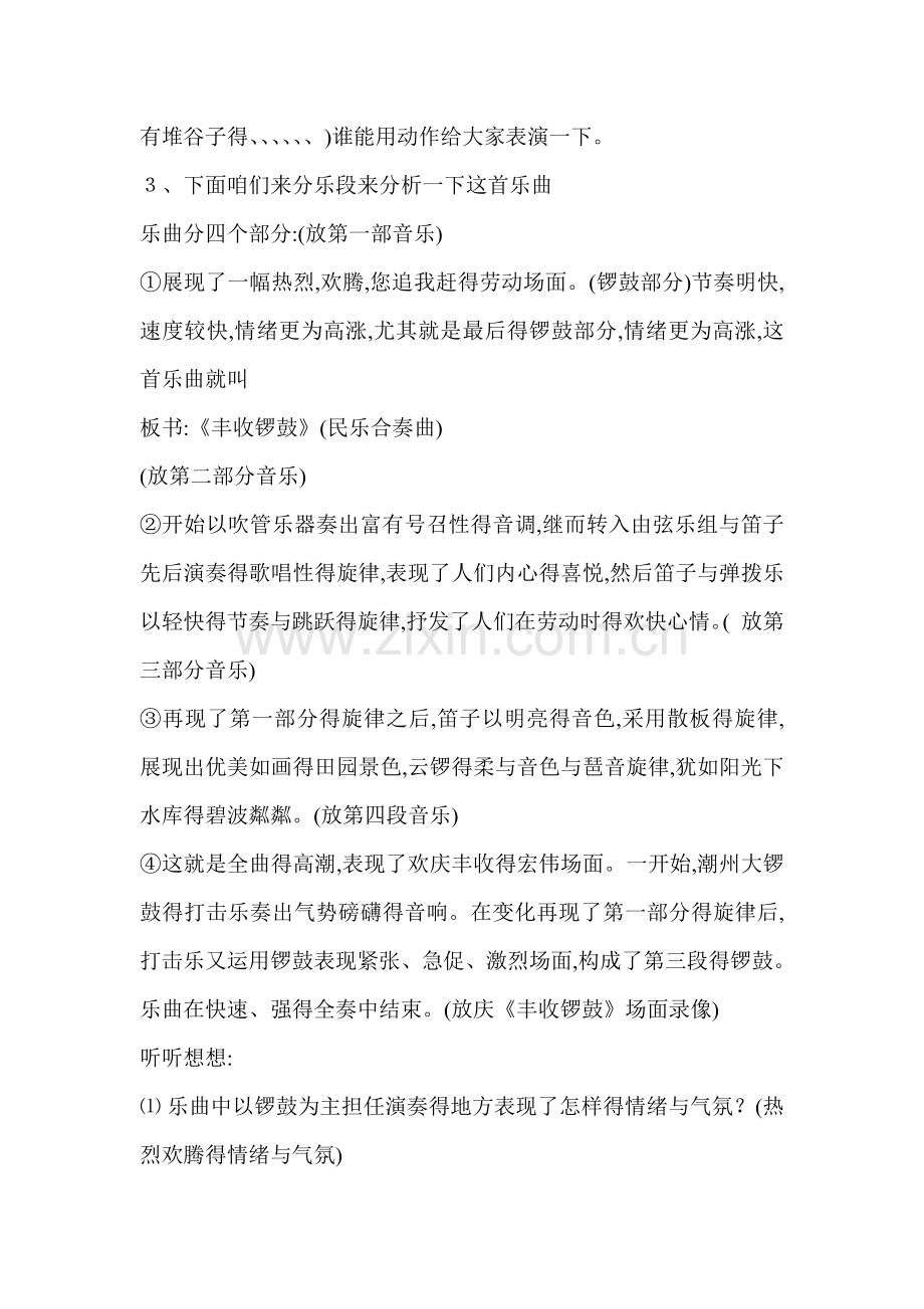 《丰收锣鼓》教案及教学反思.doc_第2页