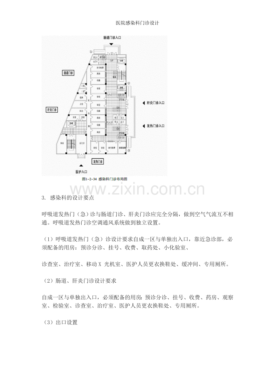 医院感染科门诊设计.doc_第2页