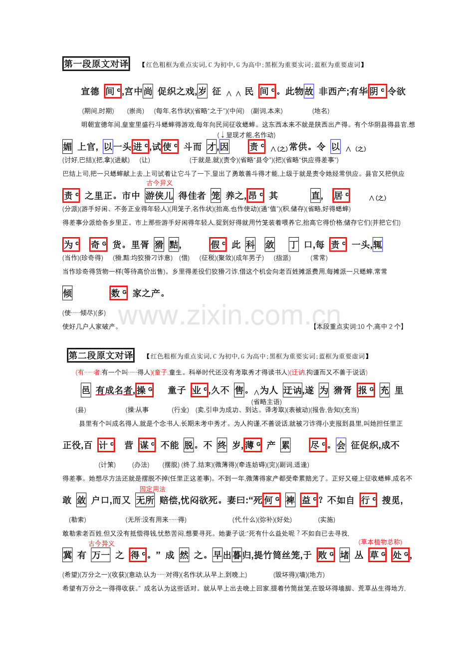 《促织》经典全文翻译.doc_第1页