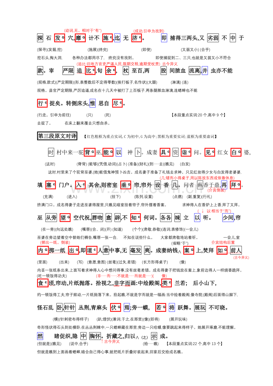 《促织》经典全文翻译.doc_第2页